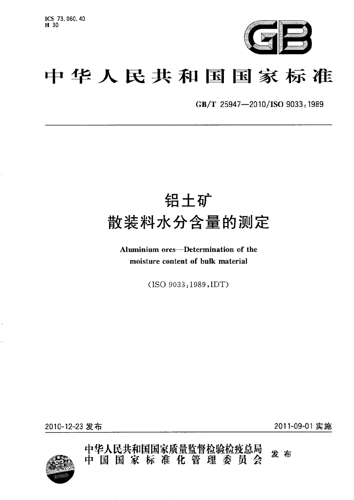 GB/T 25947-2010 标准预览