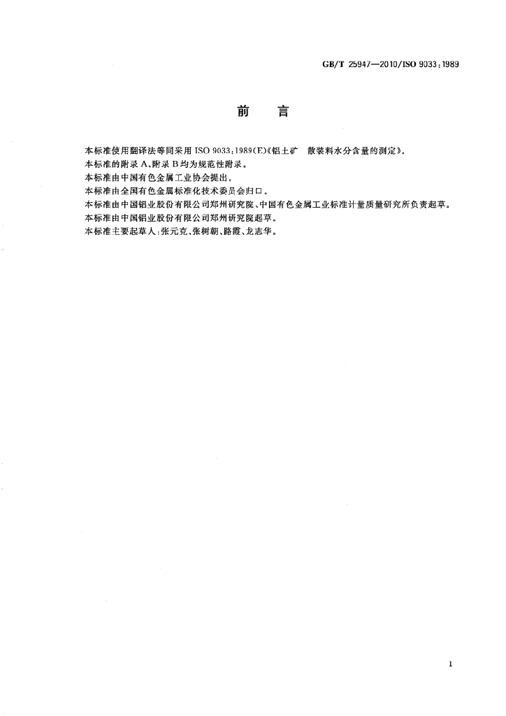 GB/T 25947-2010 标准预览