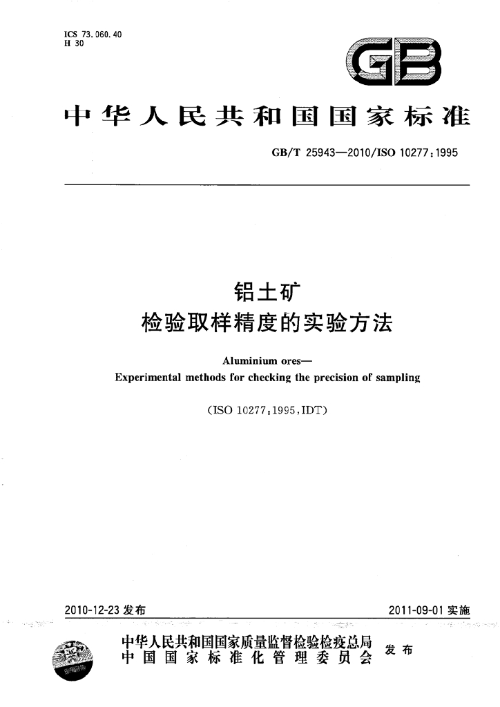 GB/T 25943-2010 标准预览