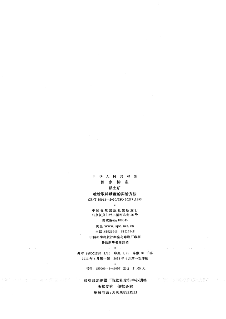 GB/T 25943-2010 标准预览