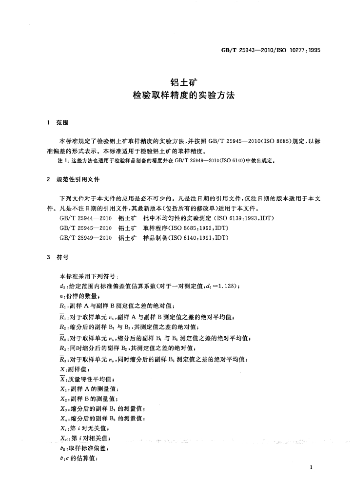 GB/T 25943-2010 标准预览