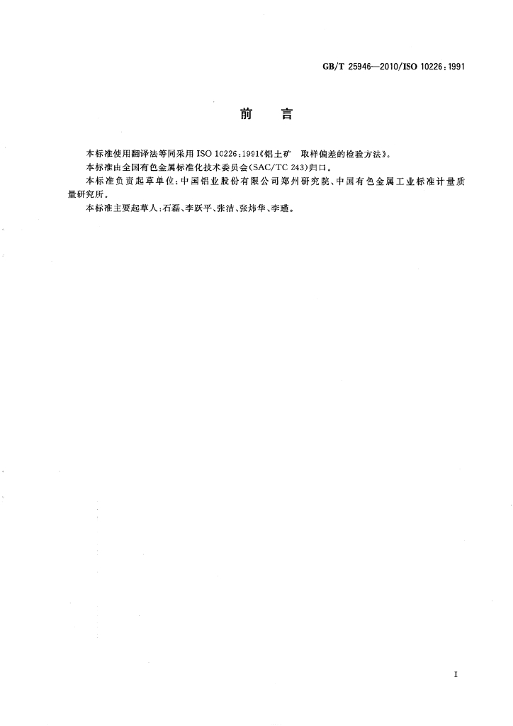 GB/T 25946-2010 标准预览