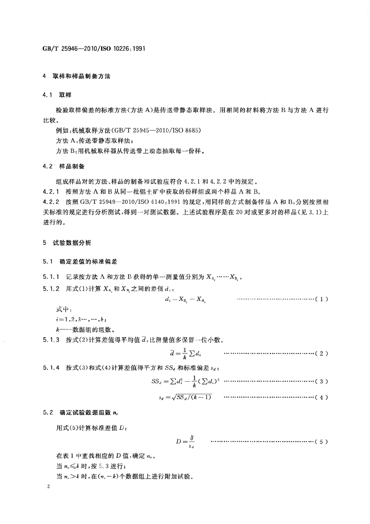 GB/T 25946-2010 标准预览