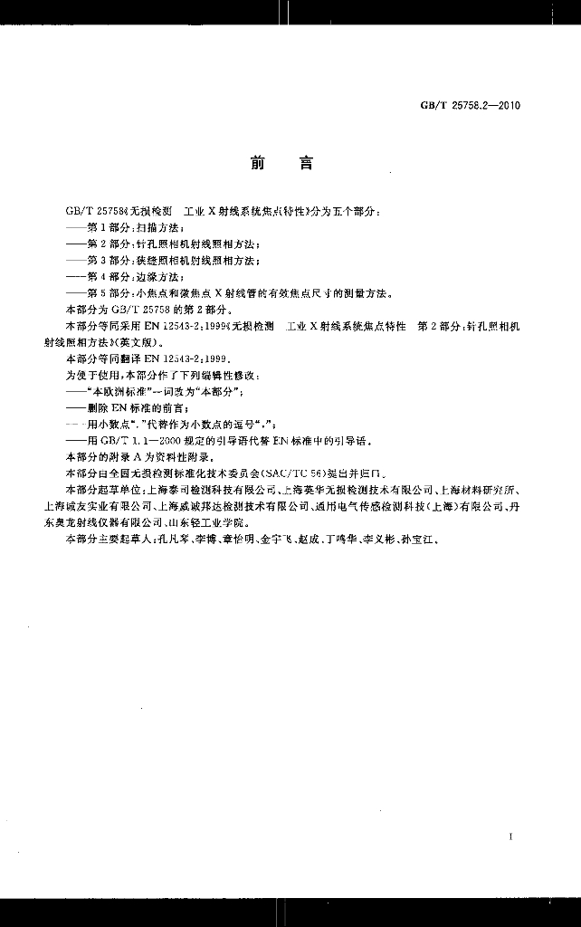 GB/T 25758.2-2010 标准预览