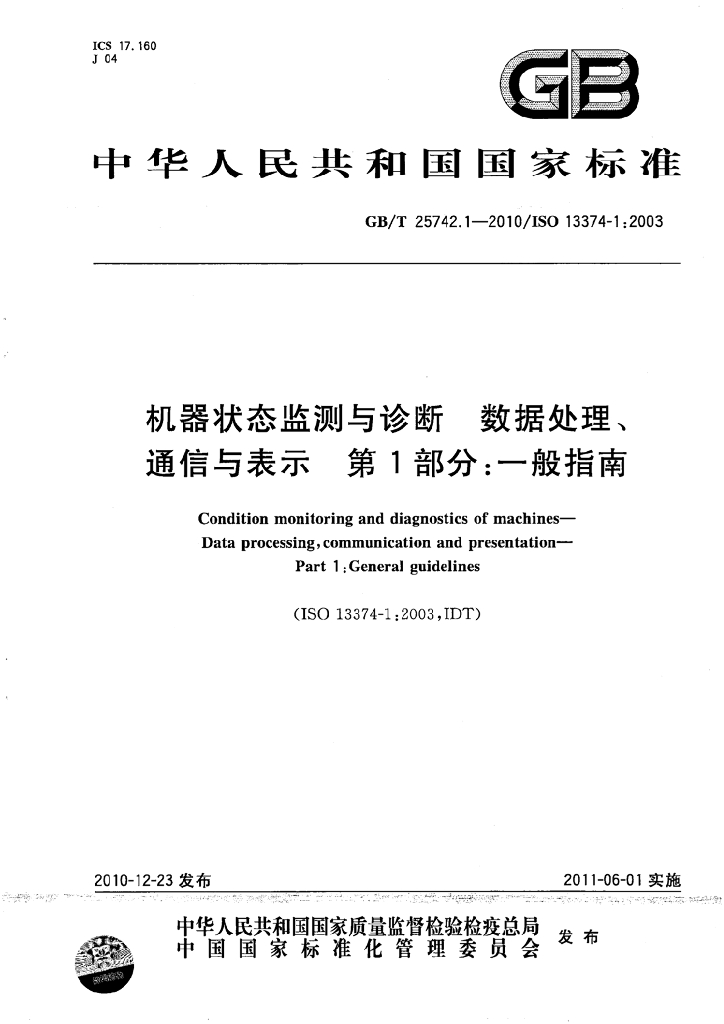 GB/T 25742.1-2010 标准预览