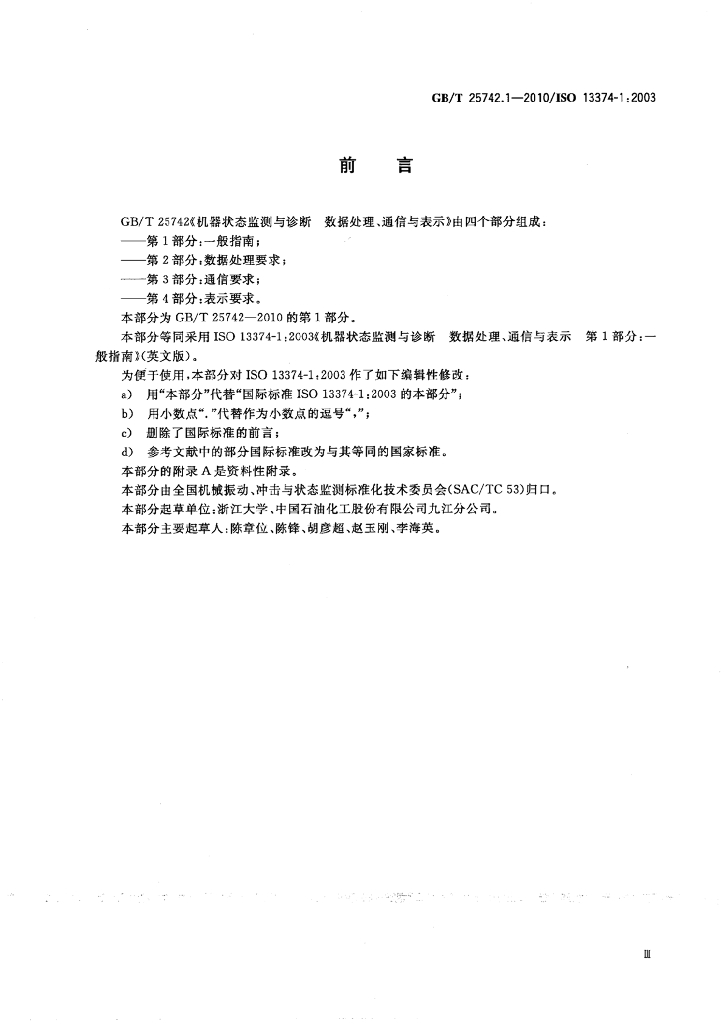 GB/T 25742.1-2010 标准预览
