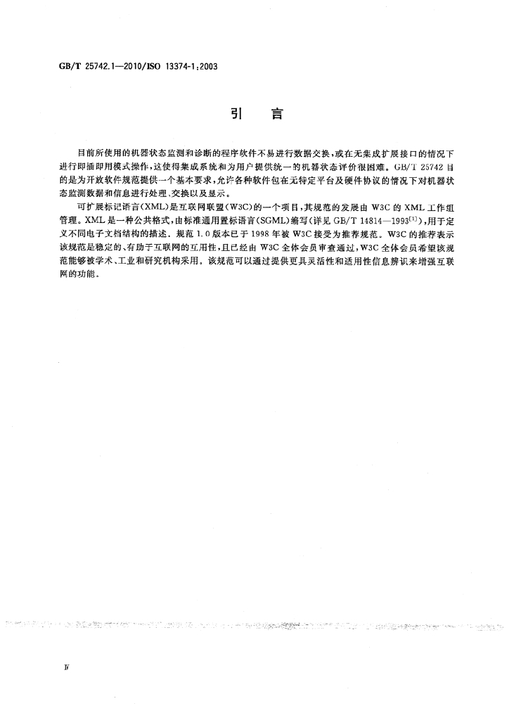 GB/T 25742.1-2010 标准预览
