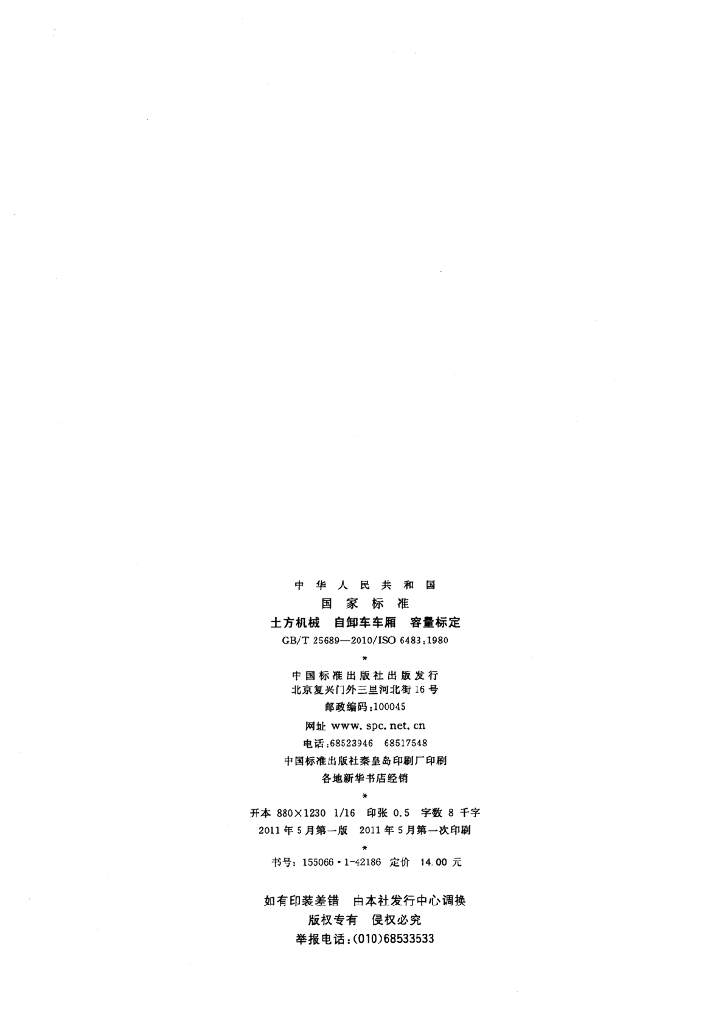 GB/T 25689-2010 标准预览