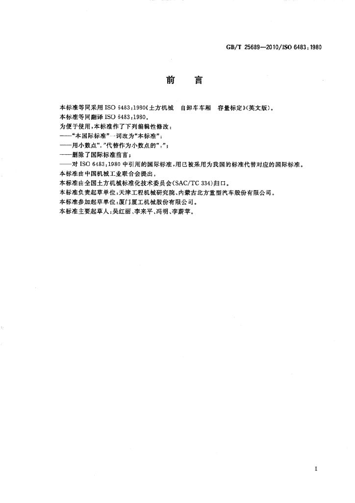 GB/T 25689-2010 标准预览