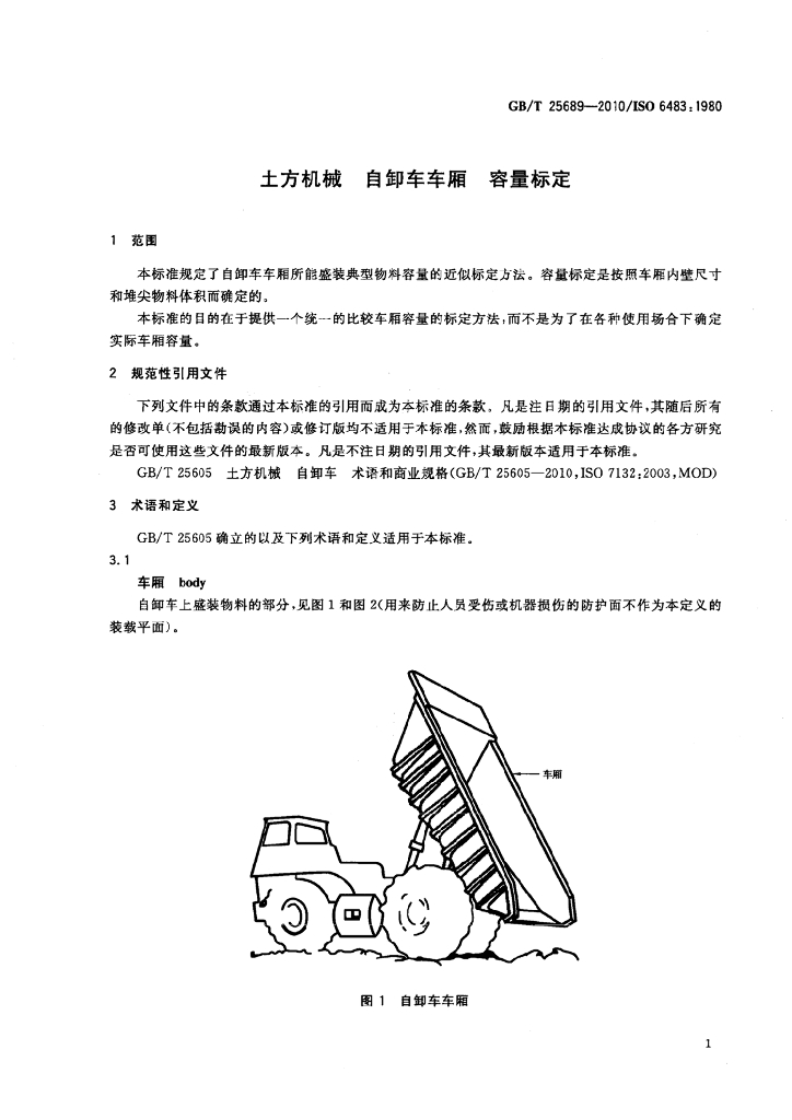 GB/T 25689-2010 标准预览