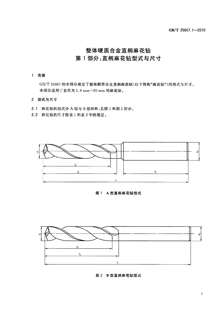 GB/T 25667.1-2010 标准预览