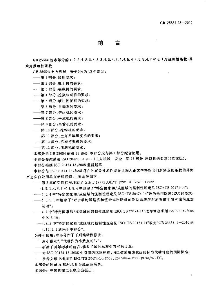 GB 25684.13-2010 标准预览