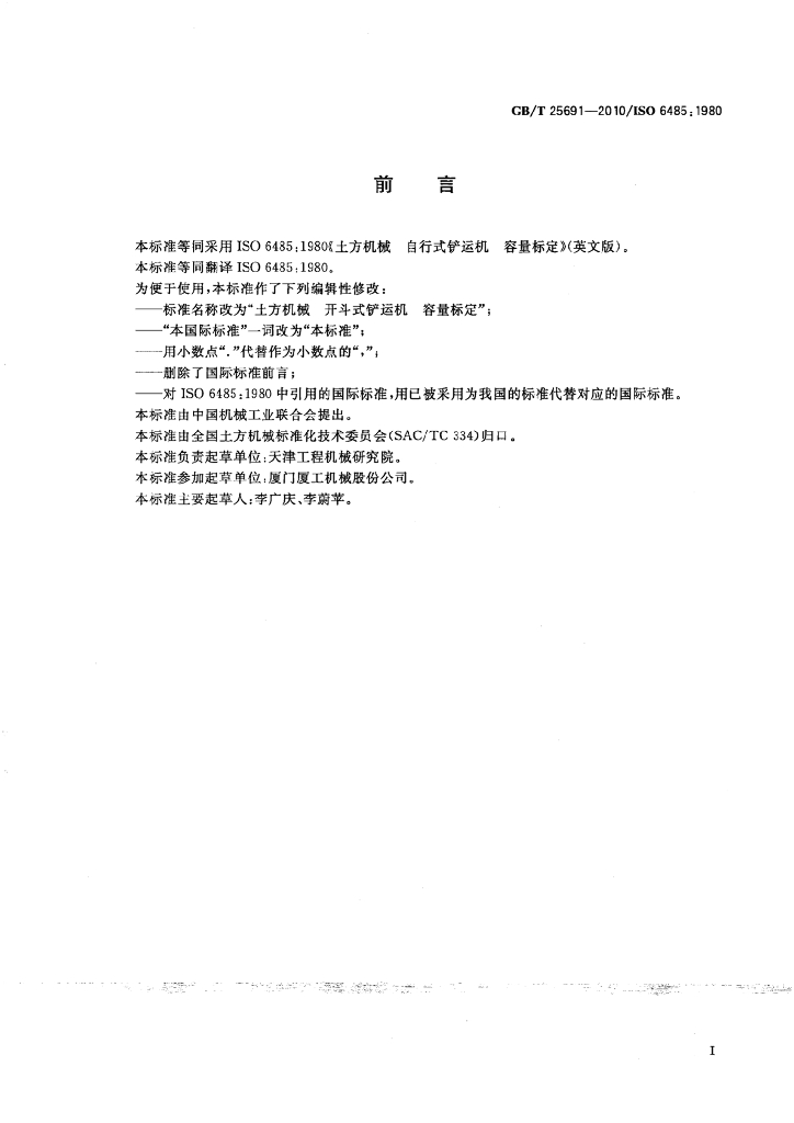 GB/T 25691-2010 标准预览