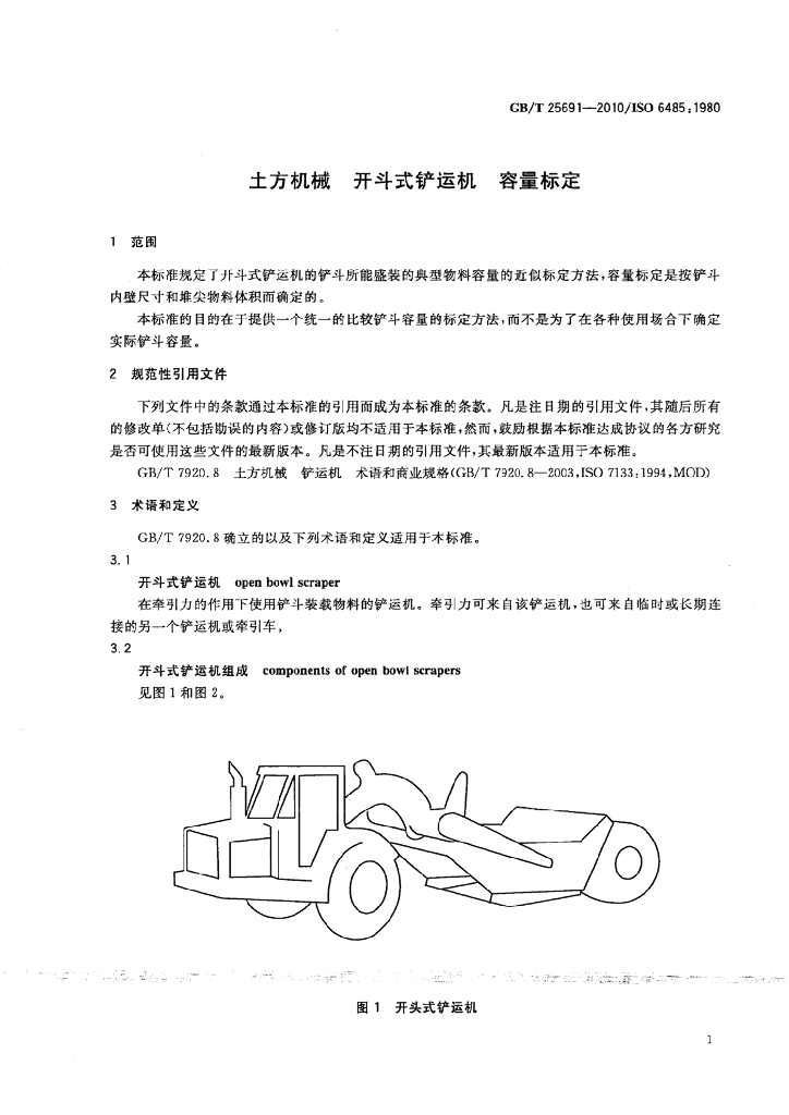 GB/T 25691-2010 标准预览