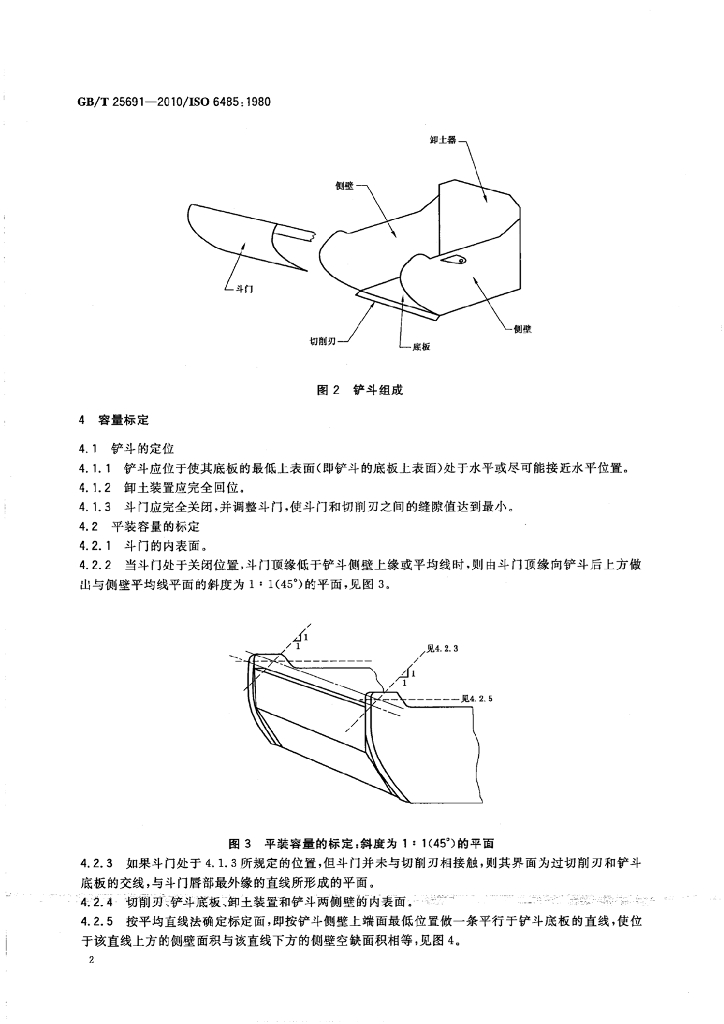 GB/T 25691-2010 标准预览