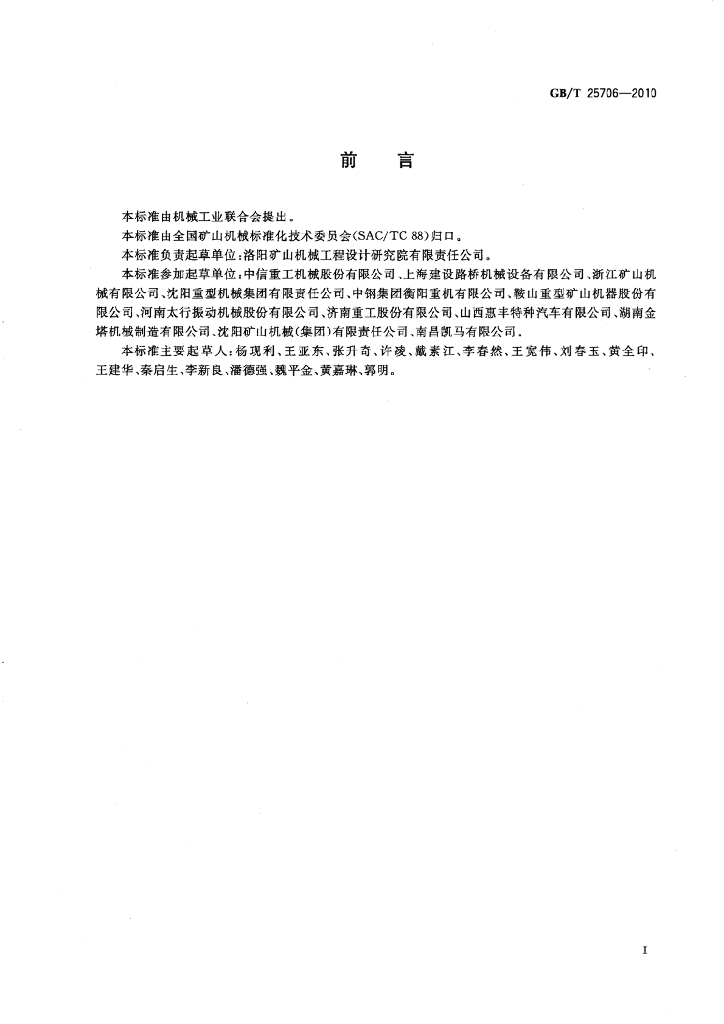 GB/T 25706-2010 标准预览