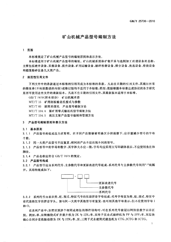 GB/T 25706-2010 标准预览