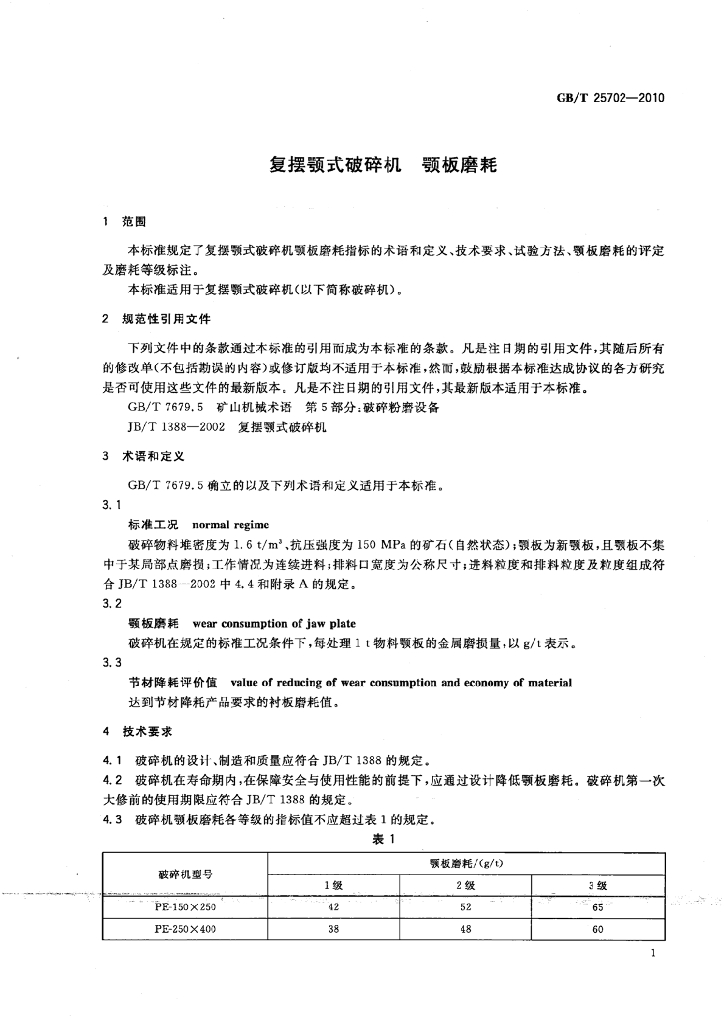 GB/T 25702-2010 标准预览