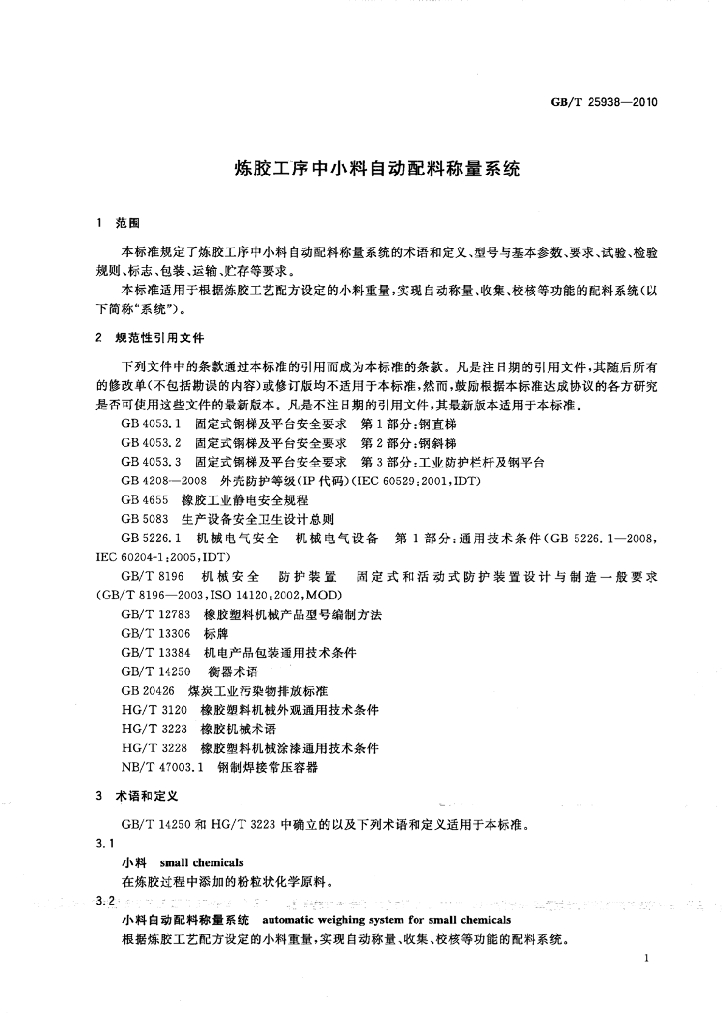 GB/T 25938-2010 标准预览
