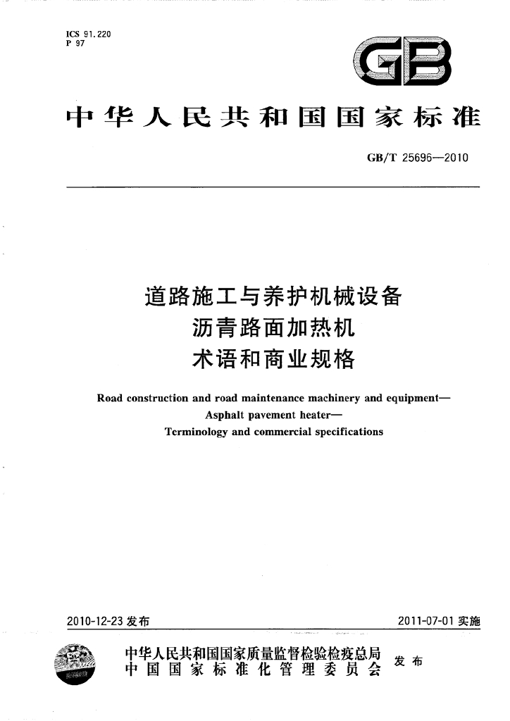 GB/T 25696-2010 标准预览
