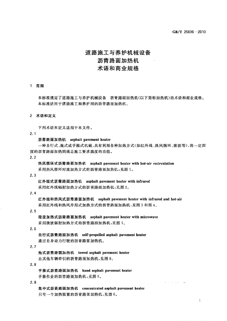 GB/T 25696-2010 标准预览