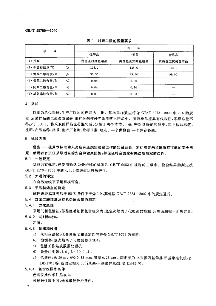 GB/T 25789-2010 标准预览
