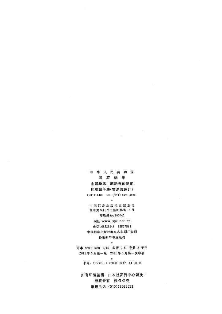 GB/T 1482-2010 标准预览