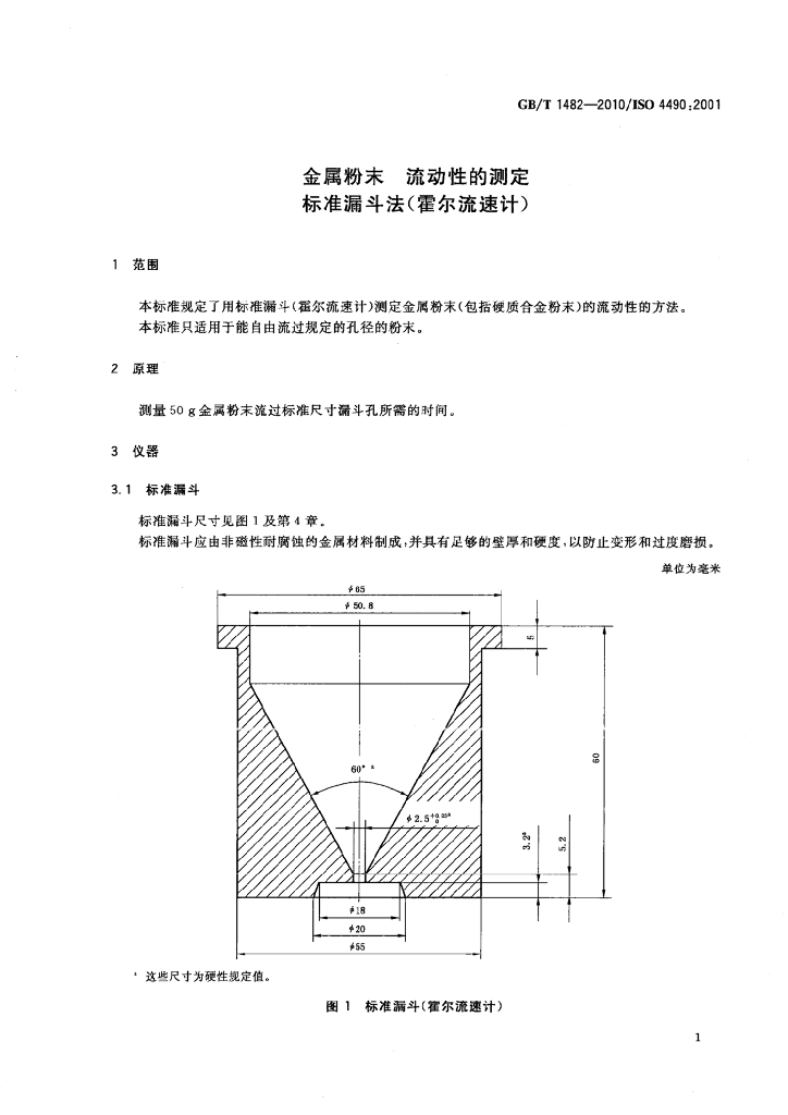 GB/T 1482-2010 标准预览