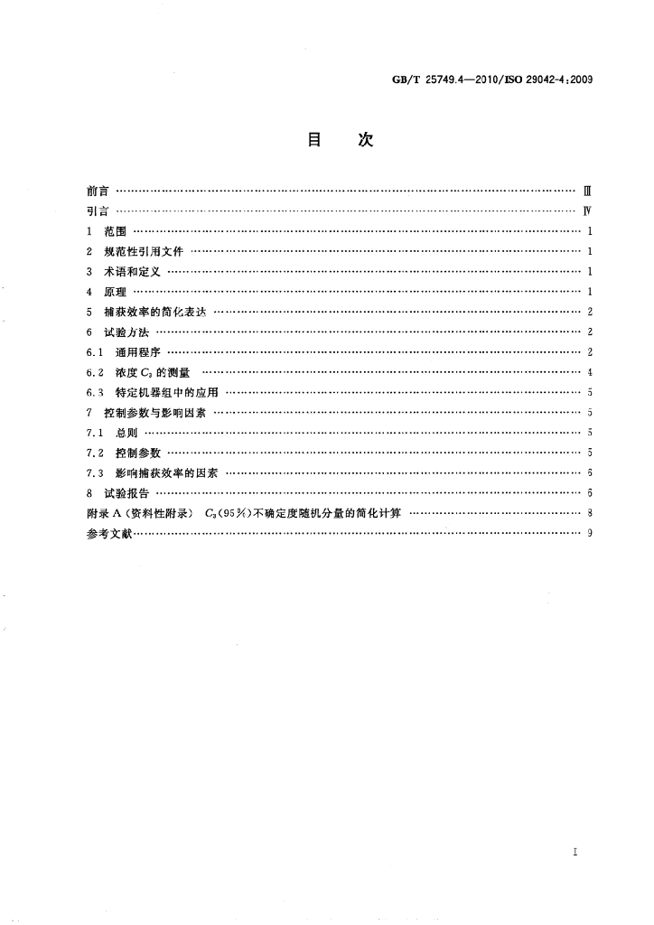 GB/T 25749.4-2010 标准预览