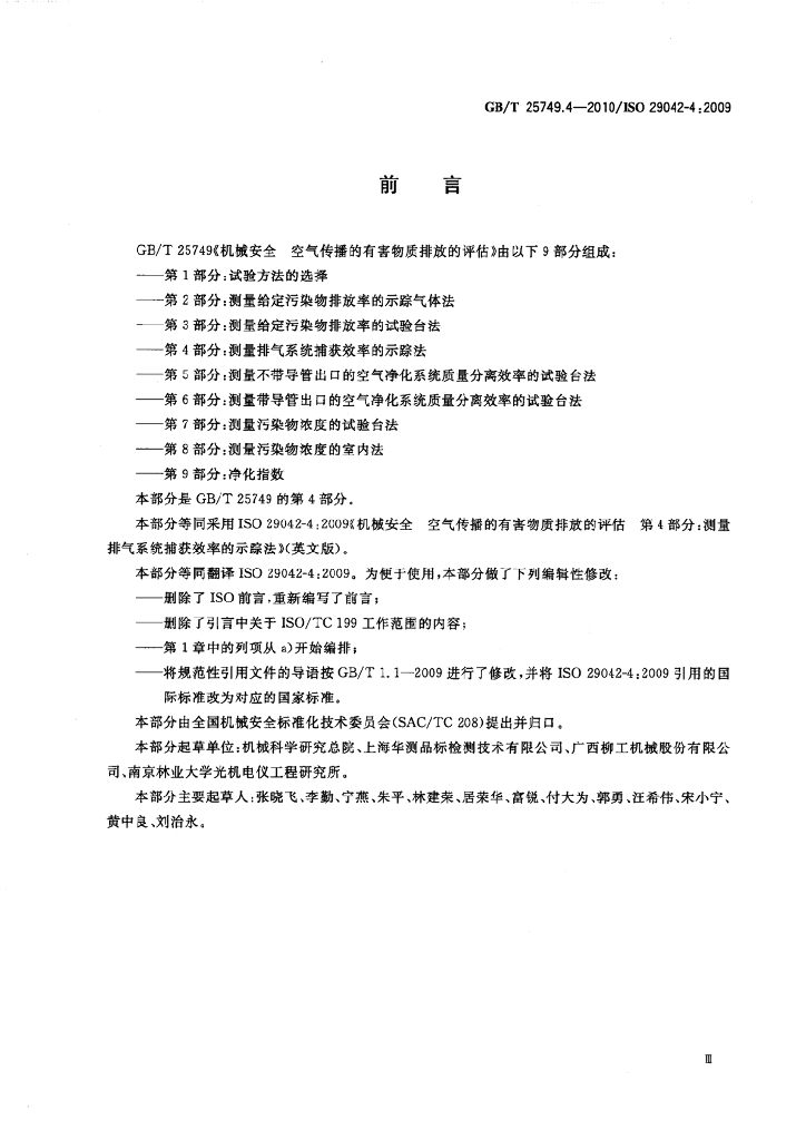 GB/T 25749.4-2010 标准预览