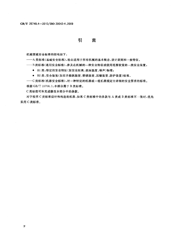 GB/T 25749.4-2010 标准预览