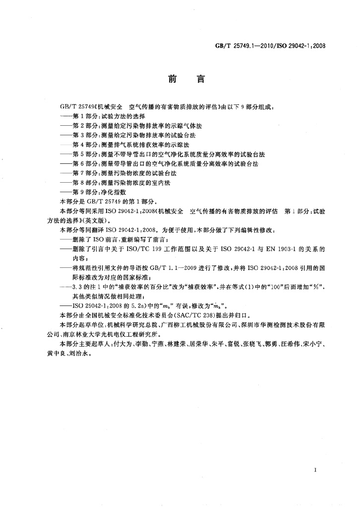 GB/T 25749.1-2010 标准预览