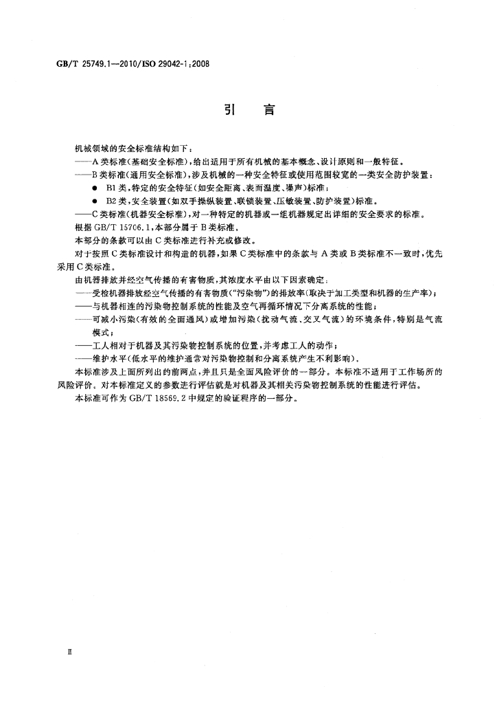 GB/T 25749.1-2010 标准预览