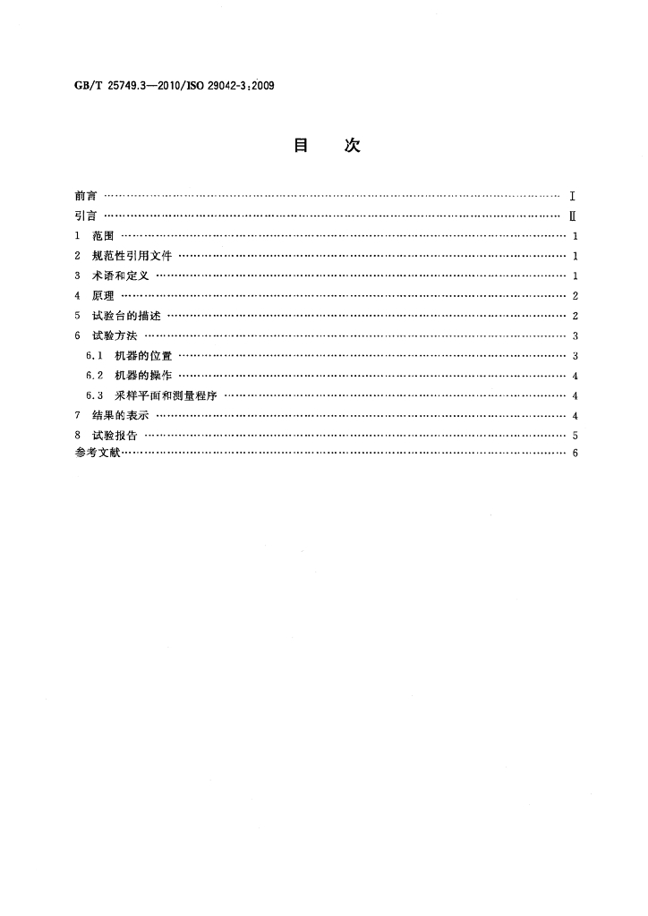 GB/T 25749.3-2010 标准预览