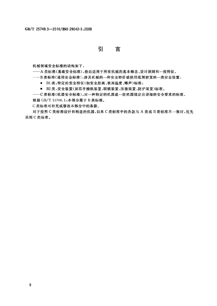GB/T 25749.3-2010 标准预览