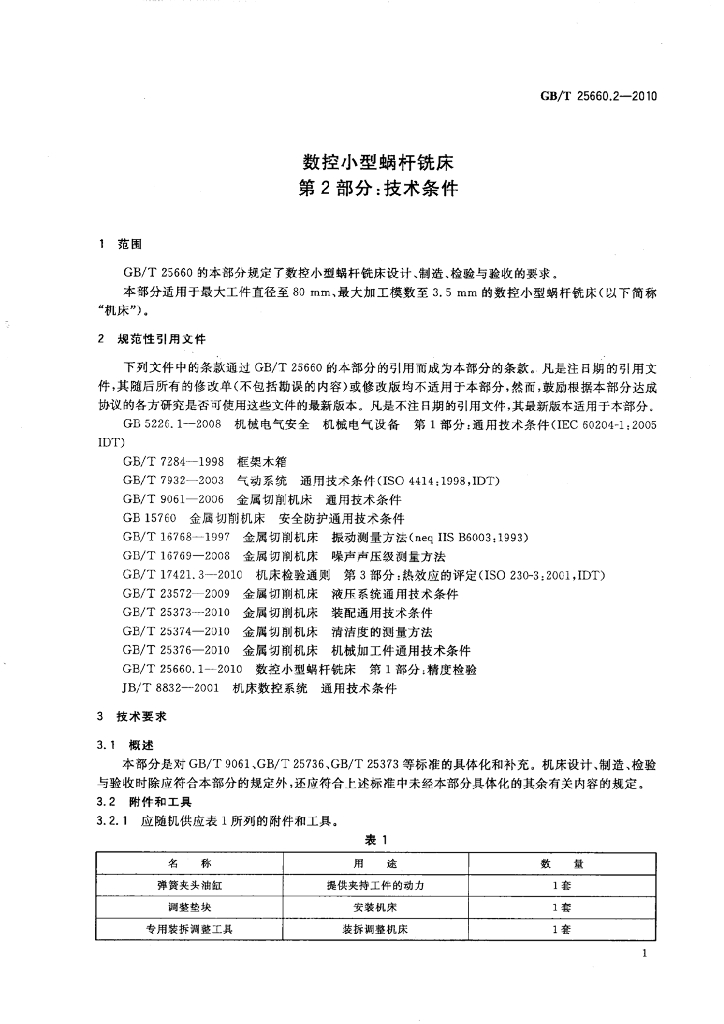 GB/T 25660.2-2010 标准预览