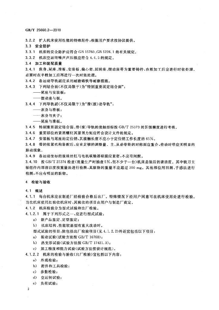GB/T 25660.2-2010 标准预览