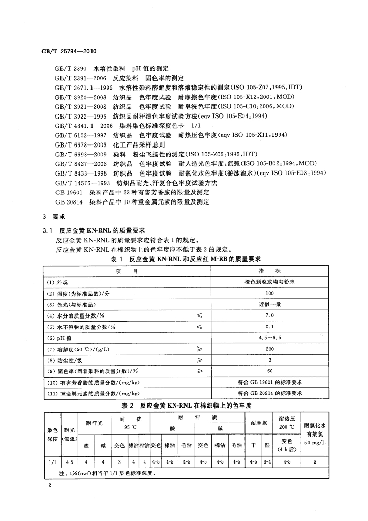 GB/T 25794-2010 标准预览