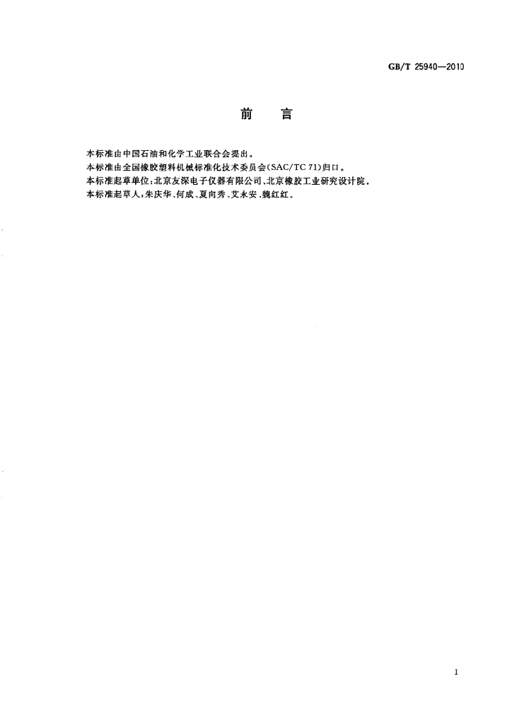 GB/T 25940-2010 标准预览