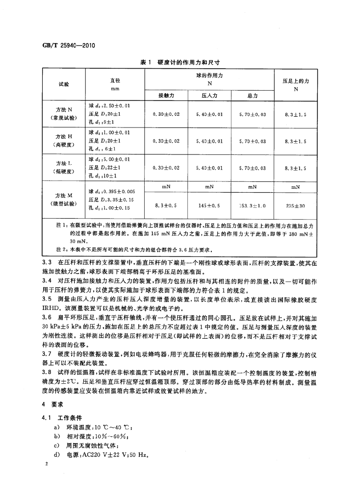 GB/T 25940-2010 标准预览