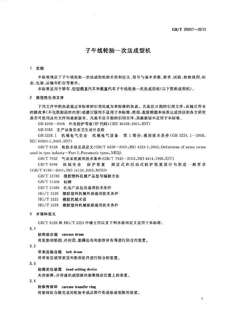 GB/T 25937-2010 标准预览