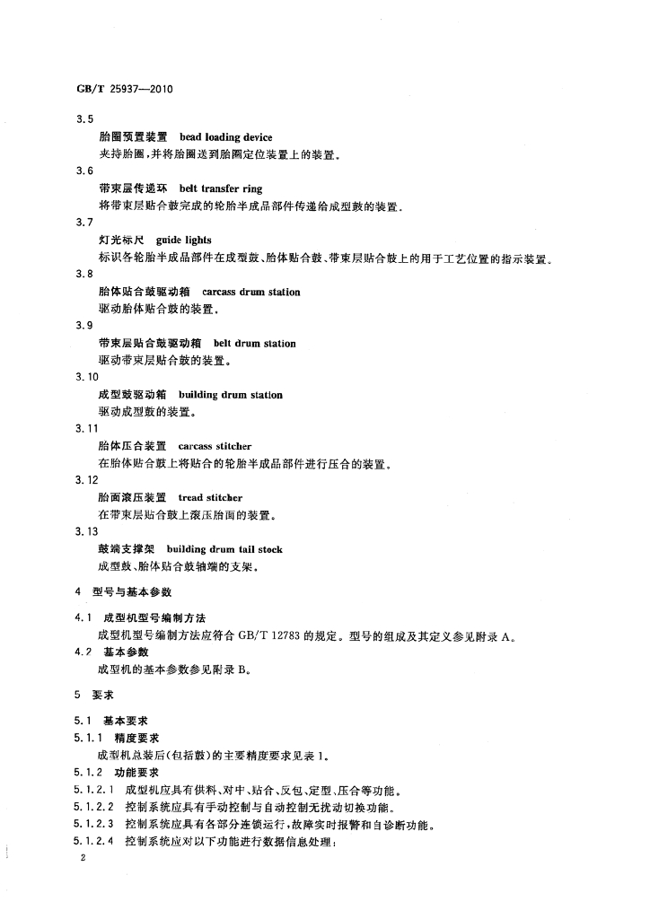 GB/T 25937-2010 标准预览
