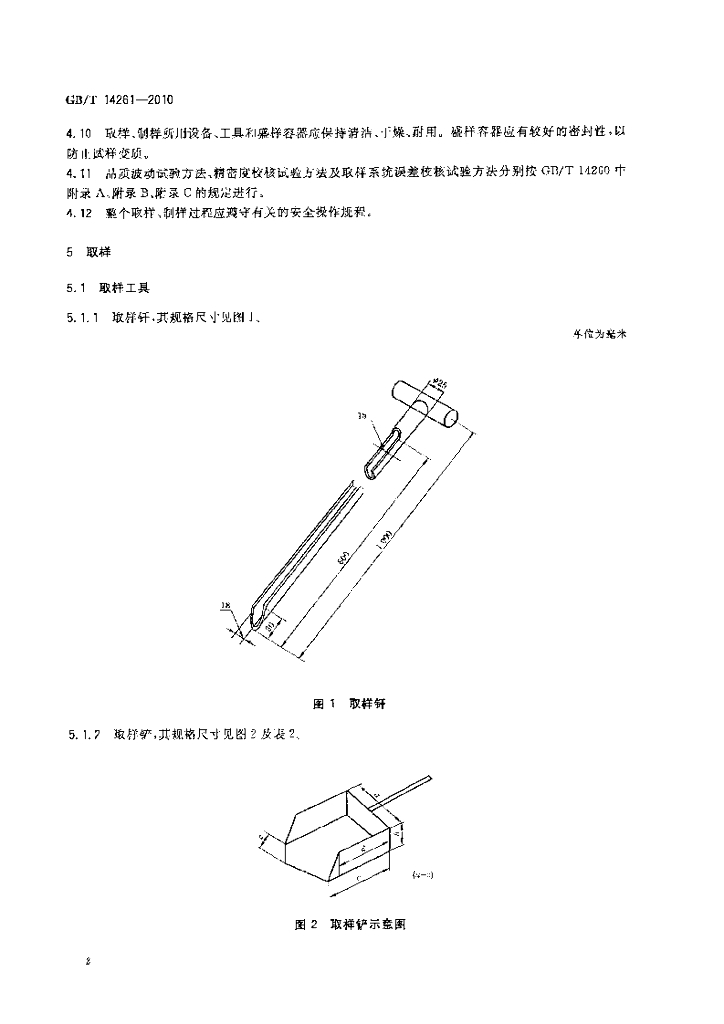 GB/T 14261-2010 标准预览