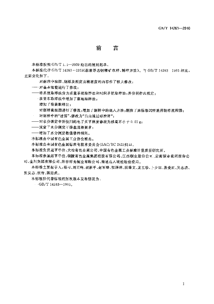 GB/T 14263-2010 标准预览