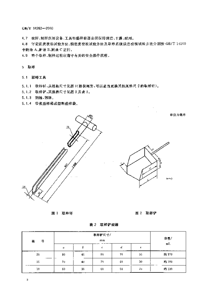GB/T 14263-2010 标准预览