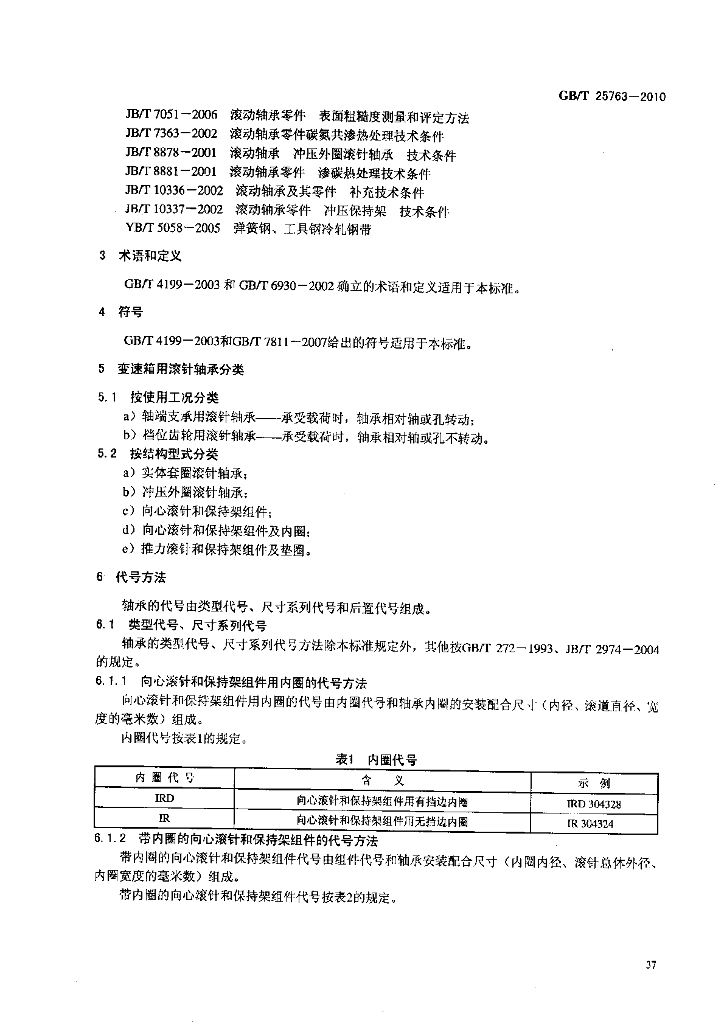 GB/T 25763-2010 标准预览