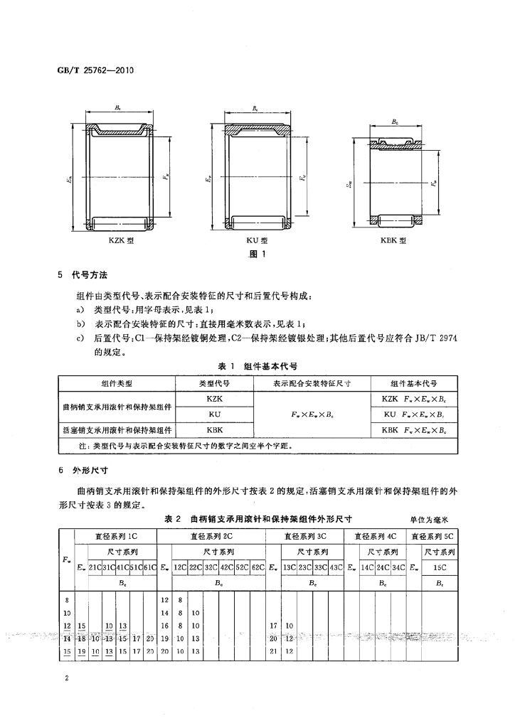 GB/T 25762-2010 标准预览