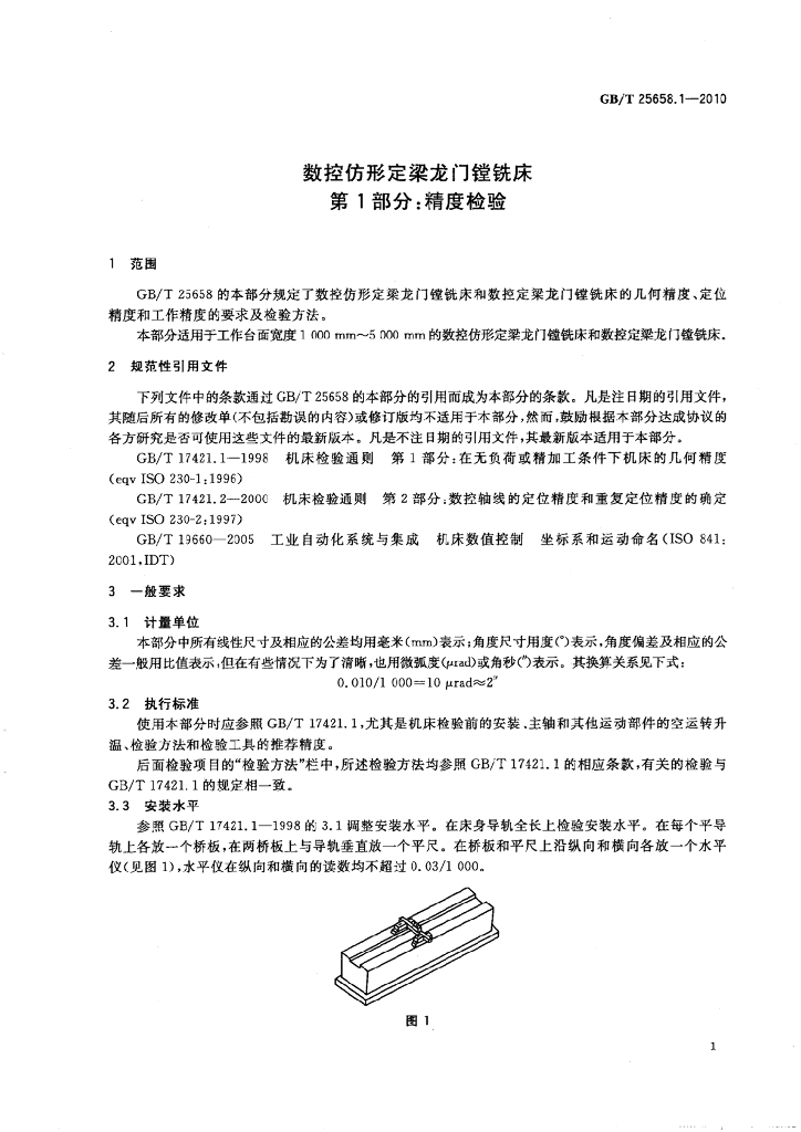 GB/T 25658.1-2010 标准预览