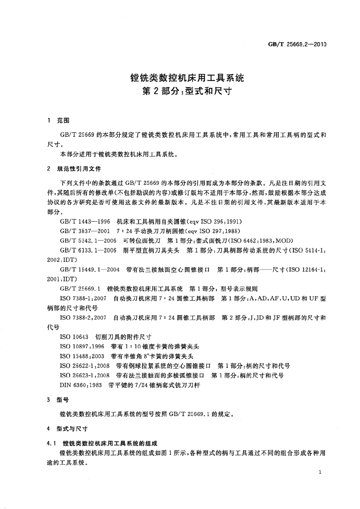 GB/T 25669.2-2010 标准预览