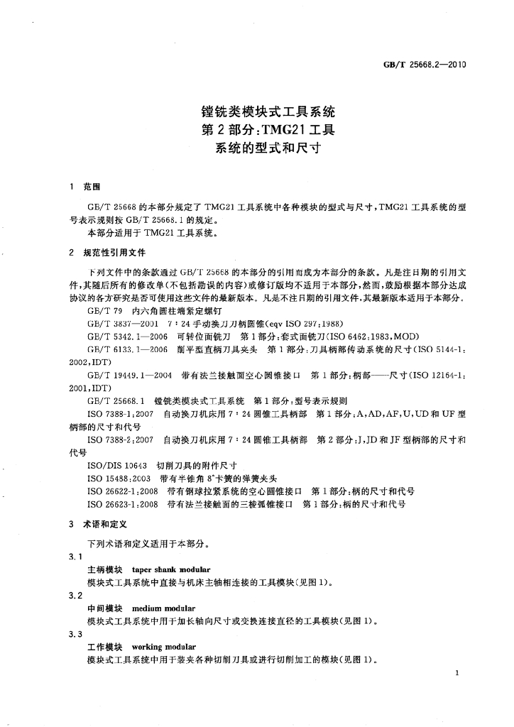 GB/T 25668.2-2010 标准预览